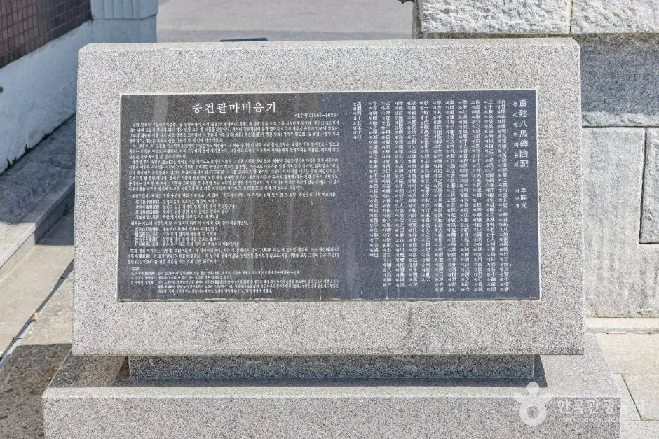 순천_팔마비 (6)