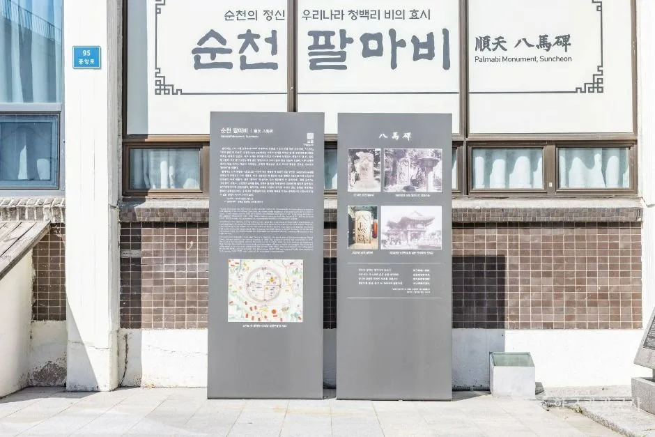 순천_팔마비 (3)