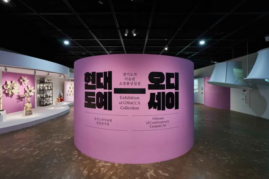 경기_이천_경기도자미술관_내부_1.jpg