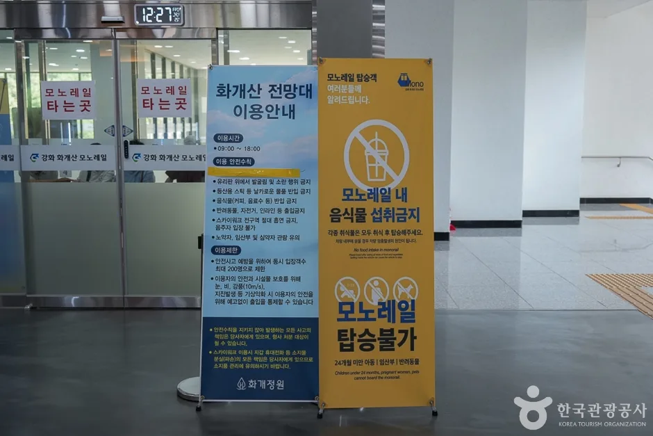 강화 화개산 모노레일(13)