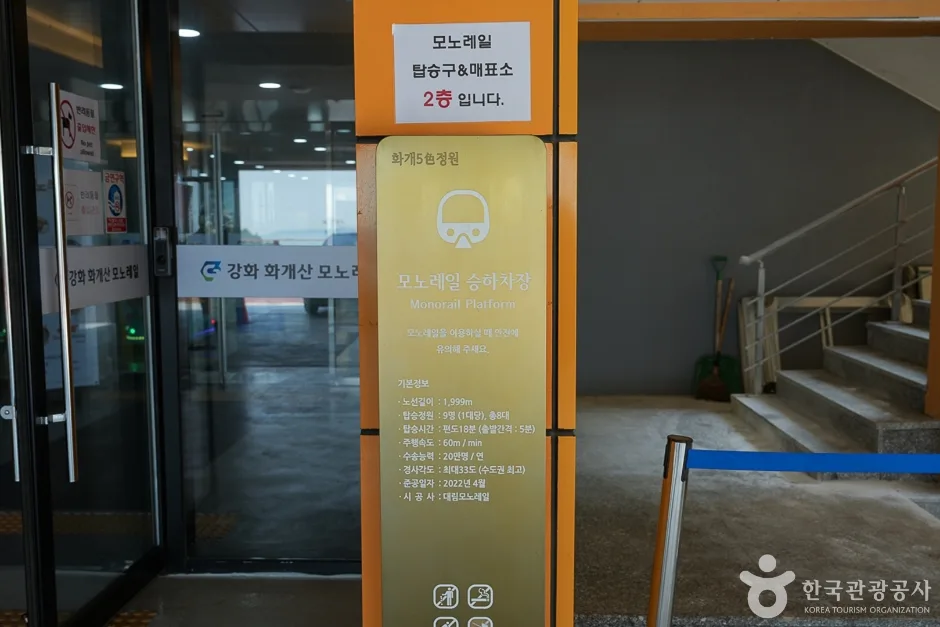 강화 화개산 모노레일(16)