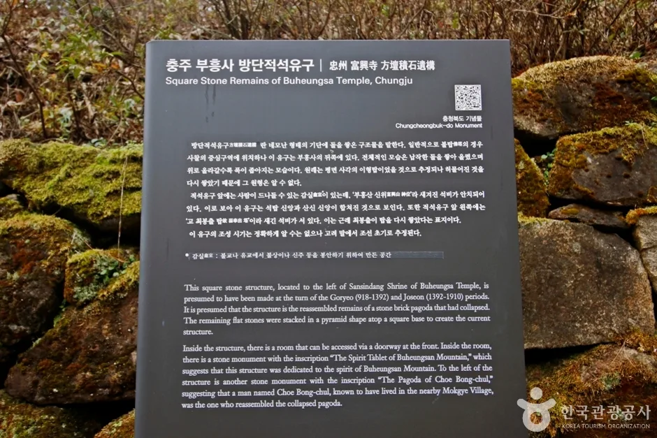 충주 부흥사 방단적석유구 (4)
