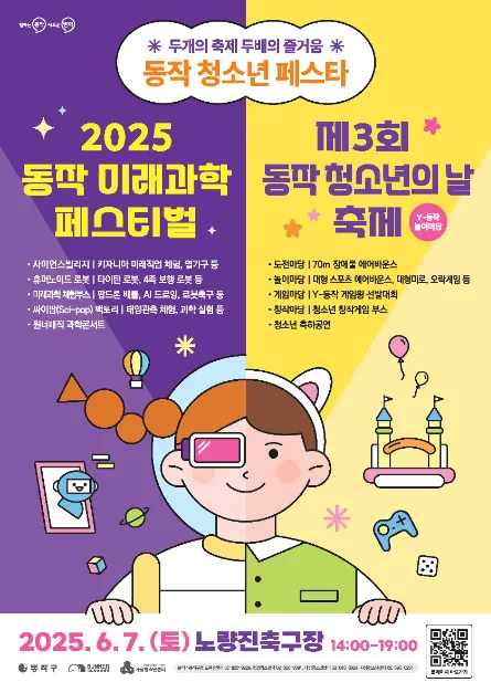 2026 동작 미래과학페스티벌