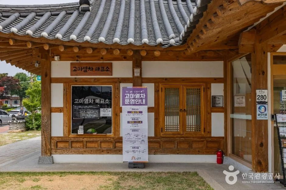 공주_고마열차 (3)
