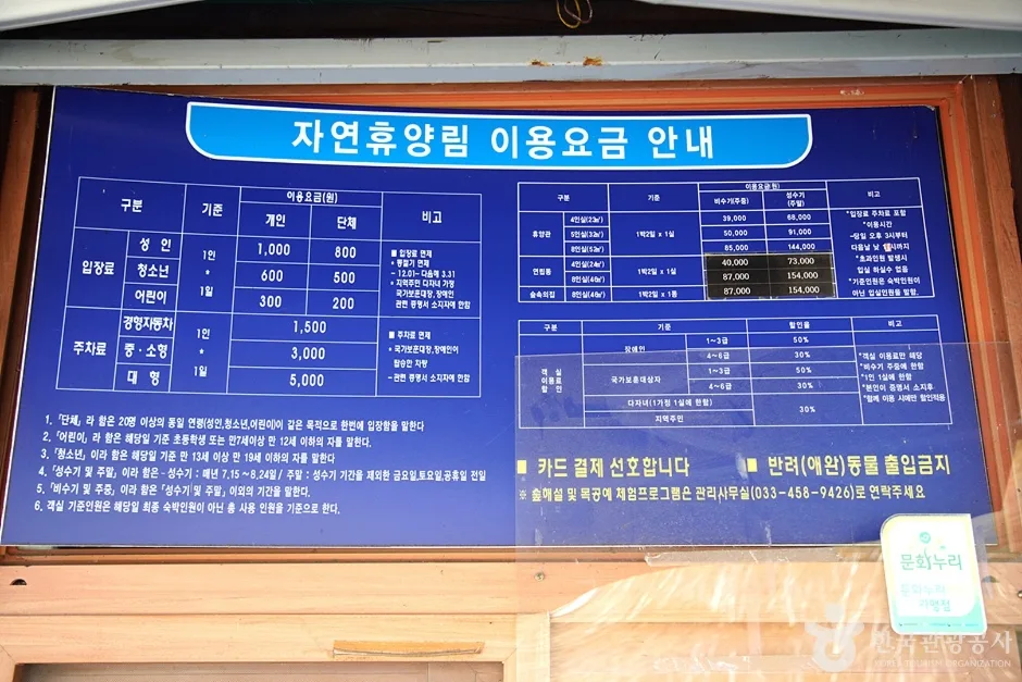 국립 복주산자연휴양림 (16)