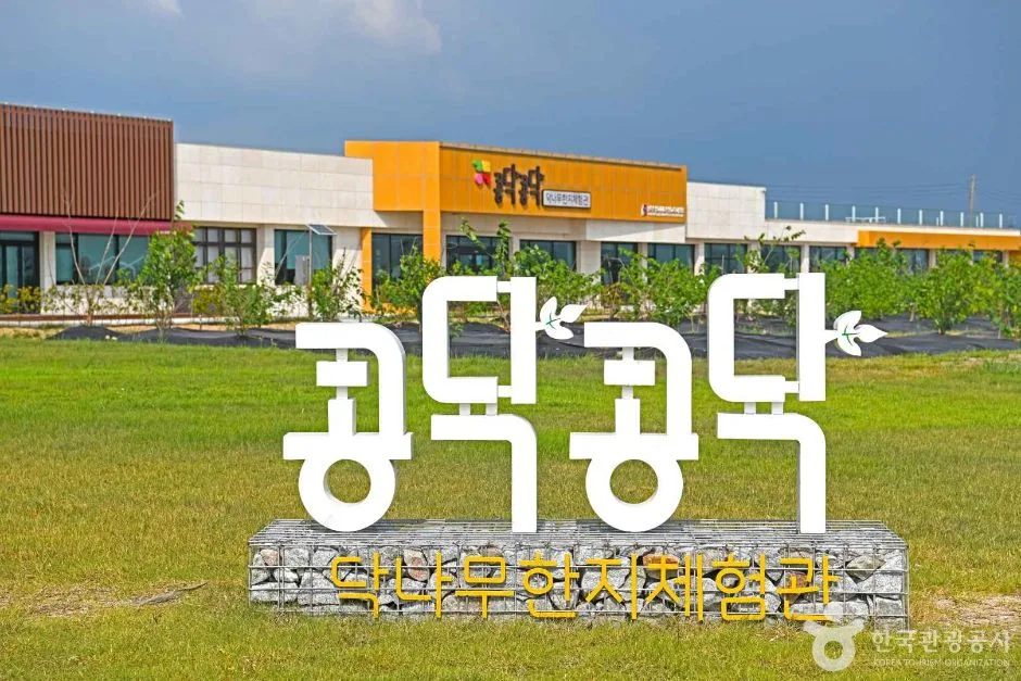 닥나무한지체험관 콩닥콩닥