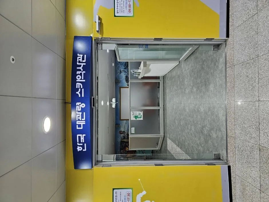 대관령스키역사관_정면