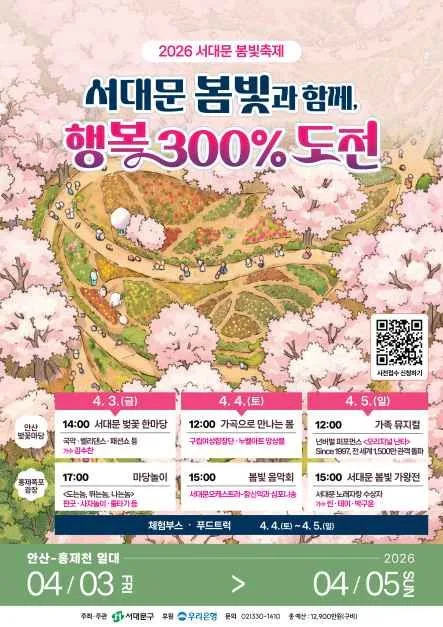 2025 서대문 봄빛축제 15