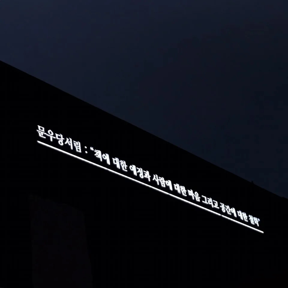 문우당서림 (10)