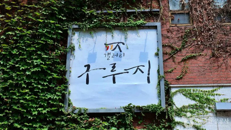 갤러리 구루지 (2)