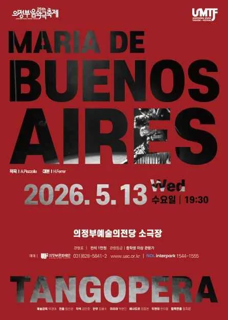 2026 제25회 의정부음악극축제 포스터 (4).jpg