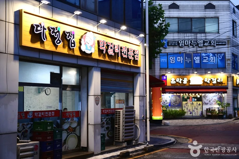 삼천 2동 막걸리골목