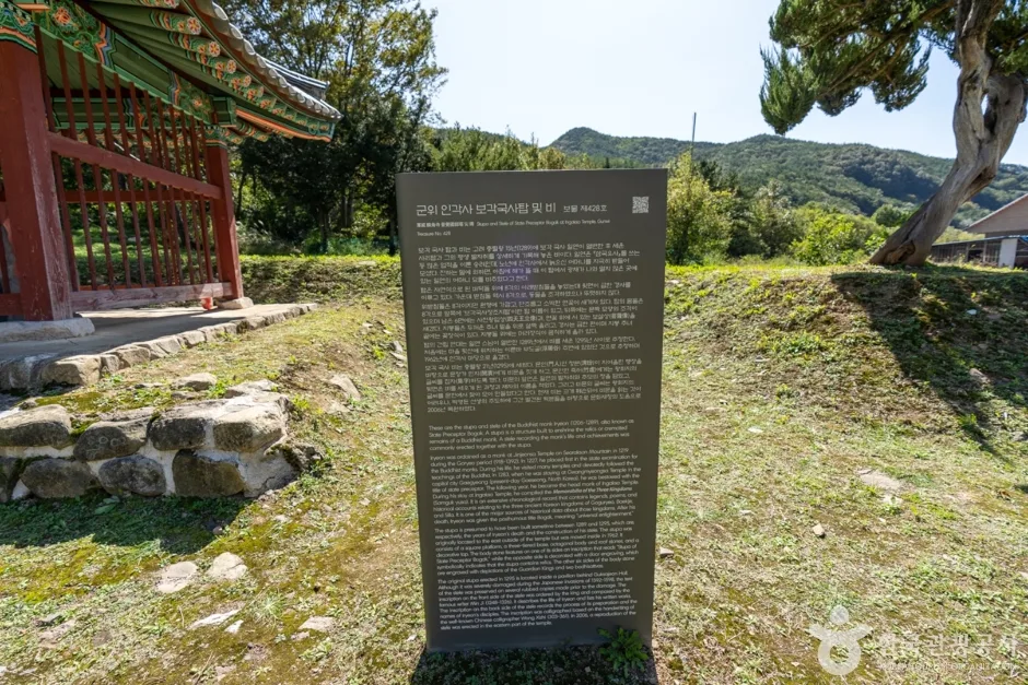 인각사지 (4)
