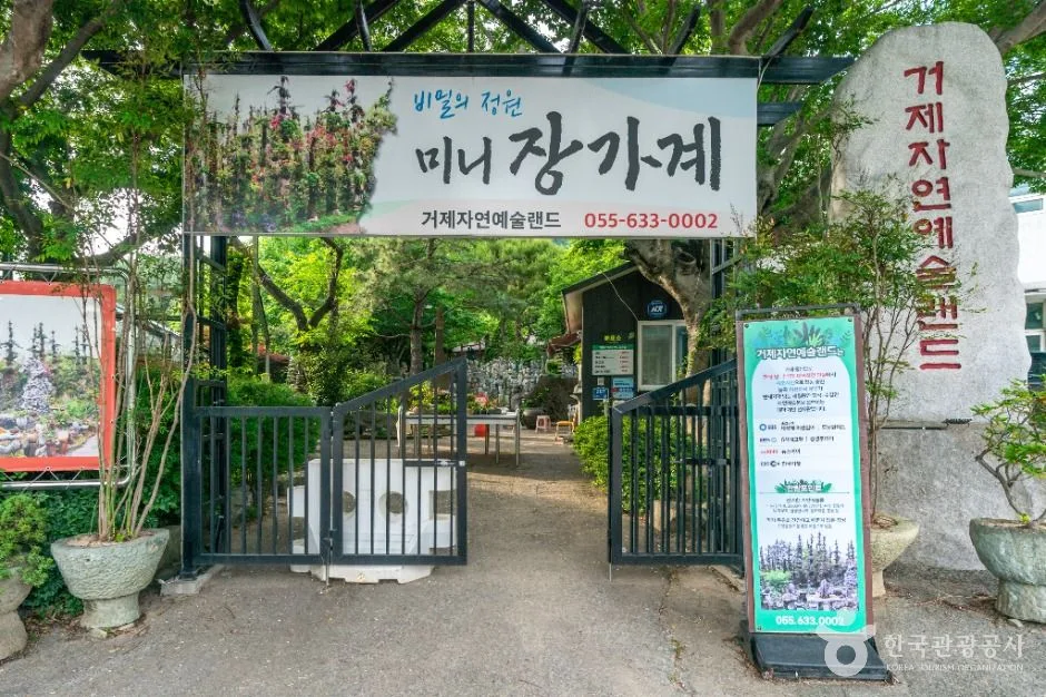 거제_거제자연예술랜드 (4)