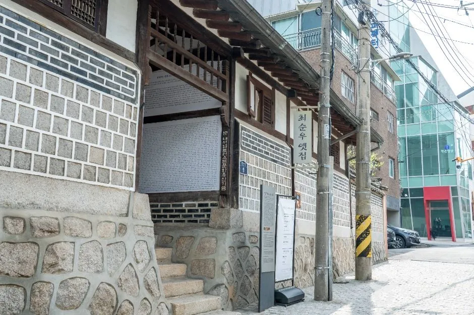 서울_최순우 옛집 (1)