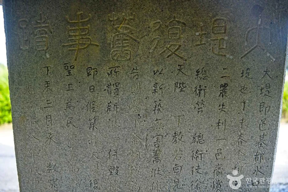 전북_김제_대제복구비 (5)