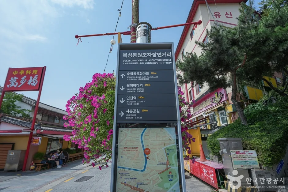 북성동 원조 자장면거리19
