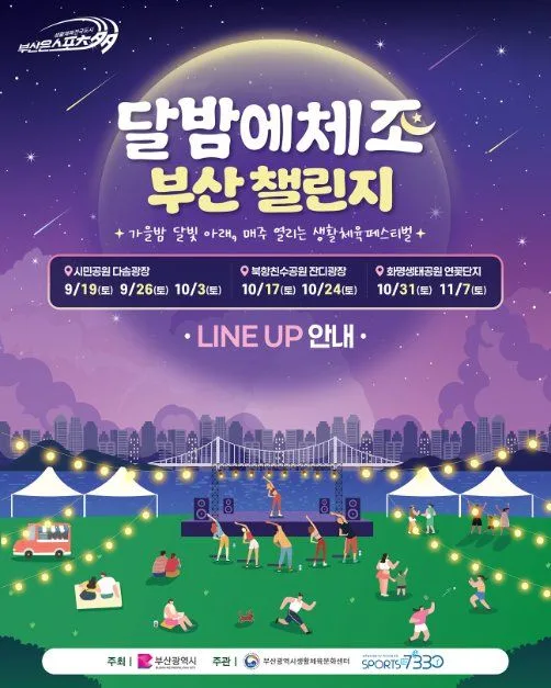 2026 달밤에체조 부산 챌린지 (3).jpg