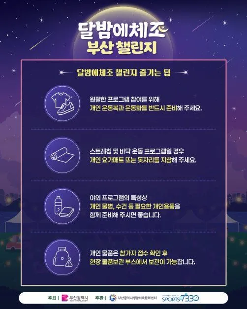 2026 달밤에체조 부산 챌린지 (9).jpg