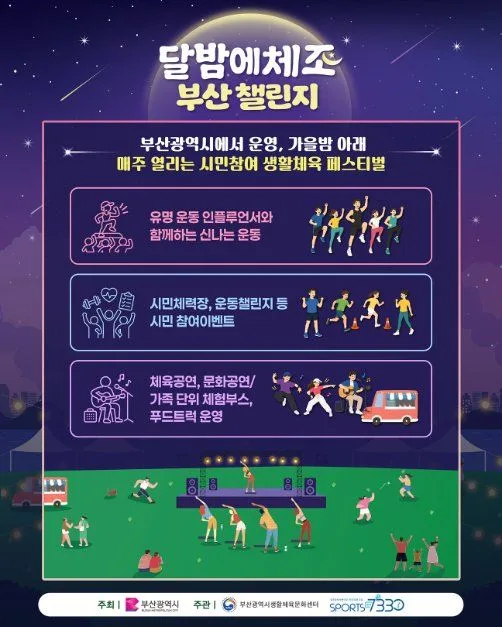 2026 달밤에체조 부산 챌린지 (4).jpg