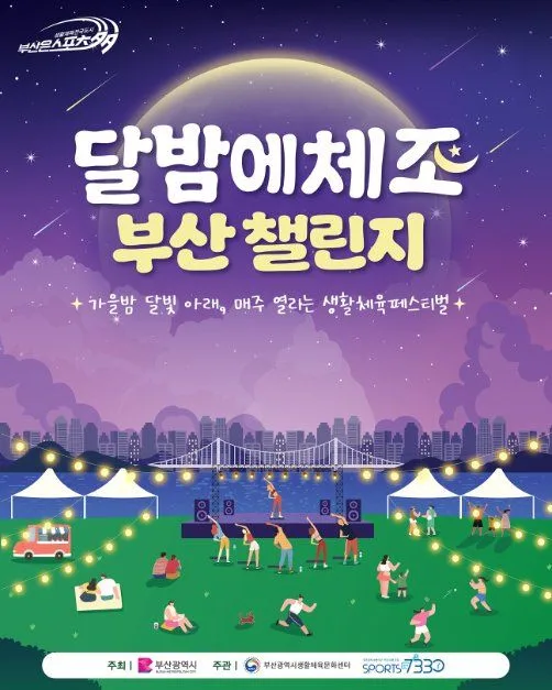 2026 달밤에체조 부산 챌린지 (2).jpg