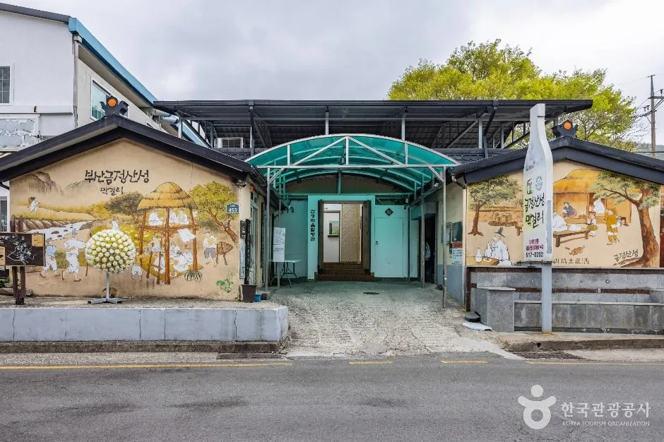 금정산성 막걸리