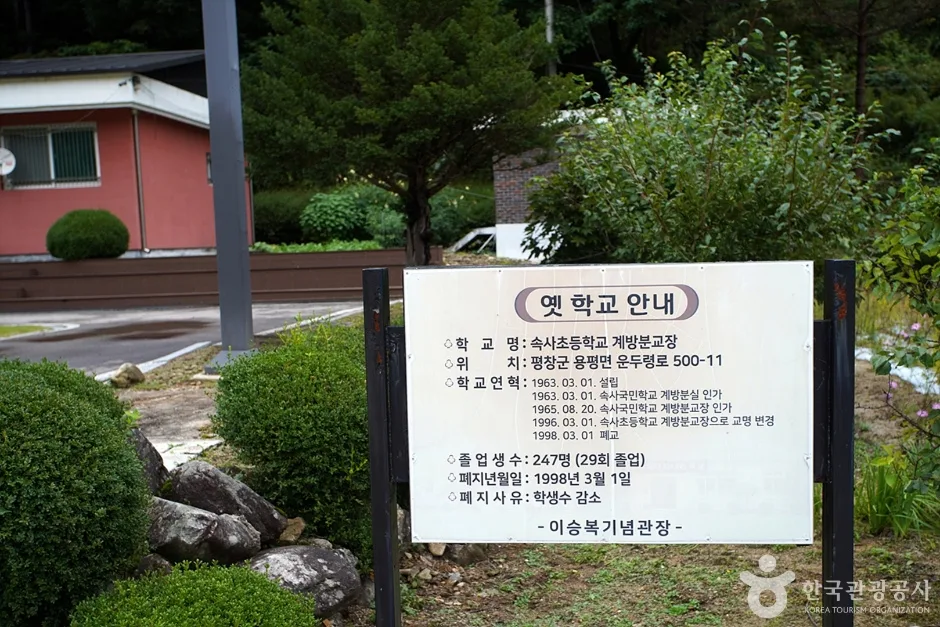 이승복기념관 (20)
