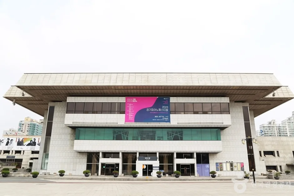경기아트센터