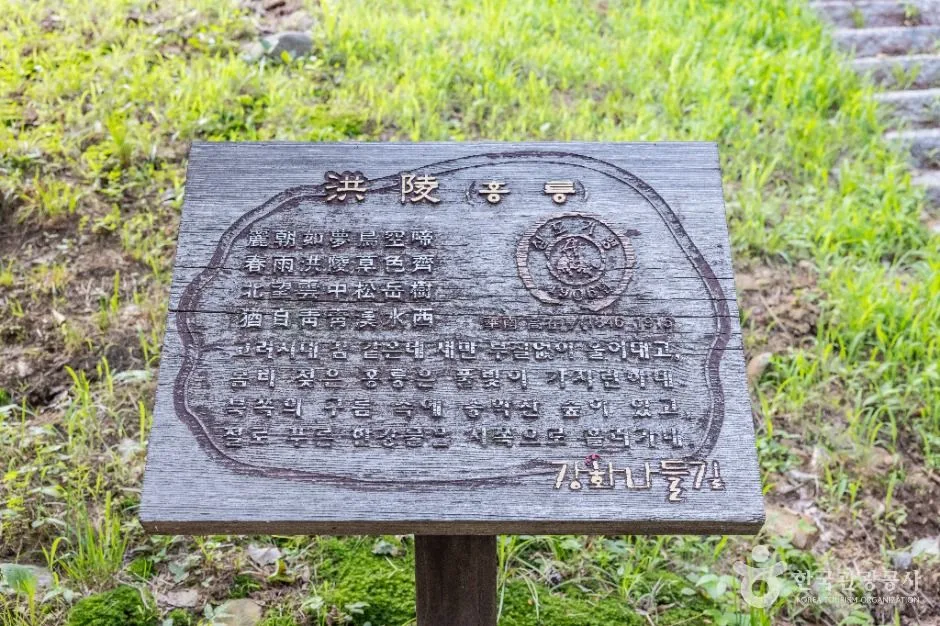 강화_강화 홍릉 (7)