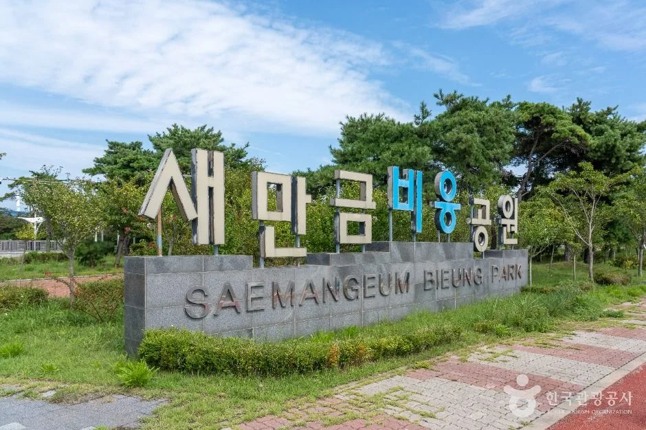 군산_새만금비응공원 (2)