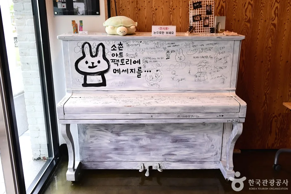 소촌아트팩토리 (17)
