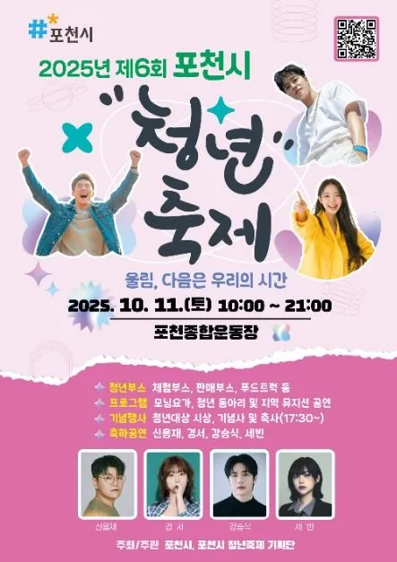 2026 포천시 청년축제 포스터.jpg