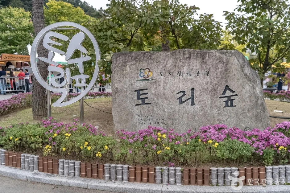 도시산림공원토리숲 (18)