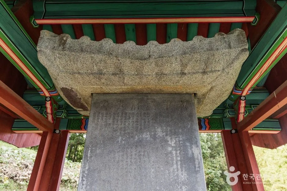 괴산_하담 김시양 신도비 (5)