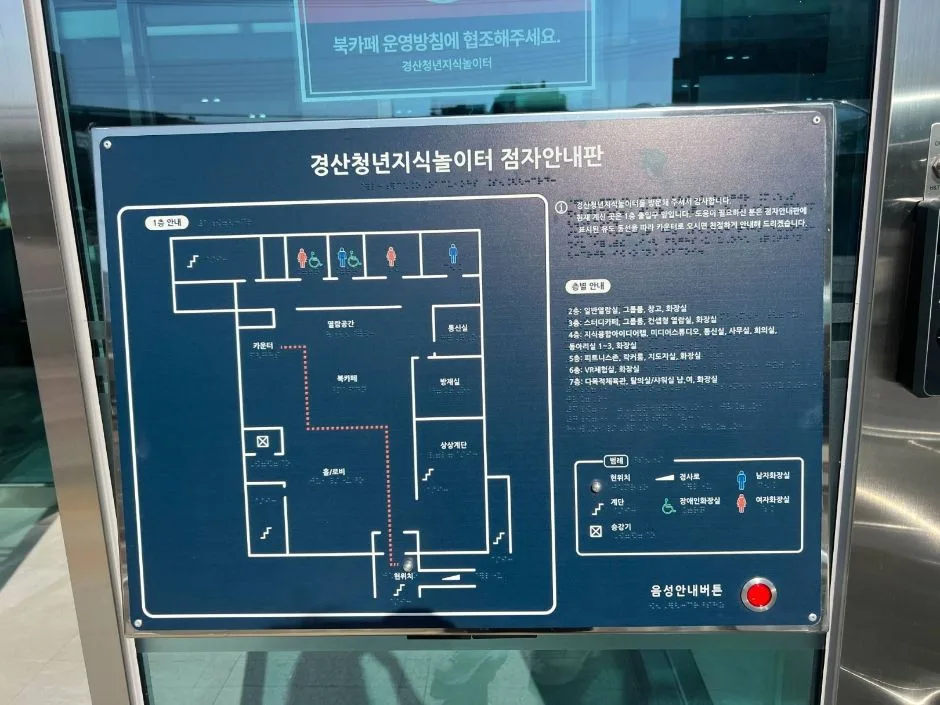 경산청년지식놀이터_입구점자안내판_입구 오른편에 위치