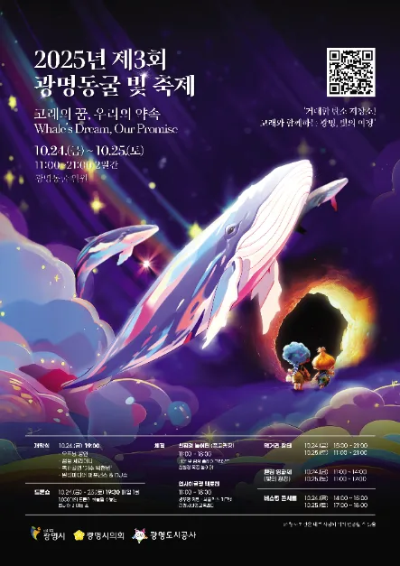 2026 광명동굴 빛 축제 포스터.png