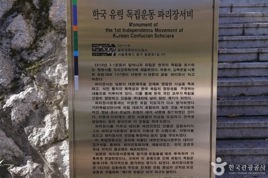 대구_한국유림독립운동파리장서비 (1).jpg