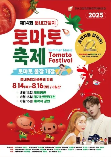 2026 둔내고랭지토마토축제 포스터.jpg