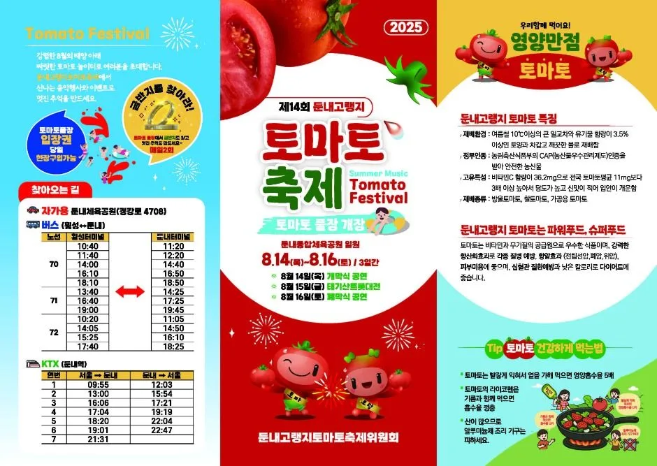 2026 둔내고랭지토마토축제 (3).jpg