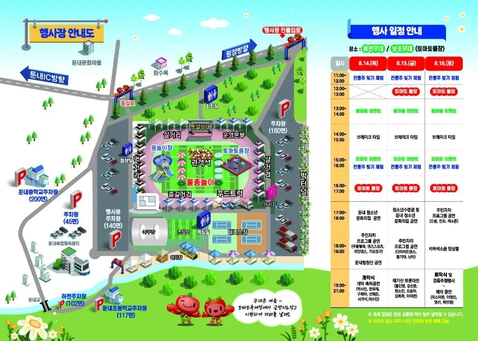 2026 둔내고랭지토마토축제 (4).jpg