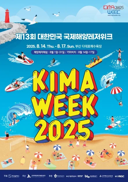 2026 대한민국 국제해양레저위크(KIMA WEEK) (3).JPG