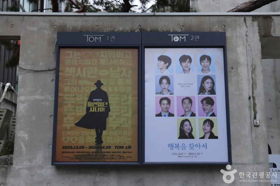 대학로티오엠_5
