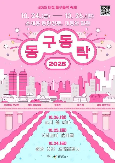 2026 대전 동구동락 축제 포스터.png