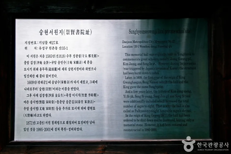 대전 숭현서원지 (6)