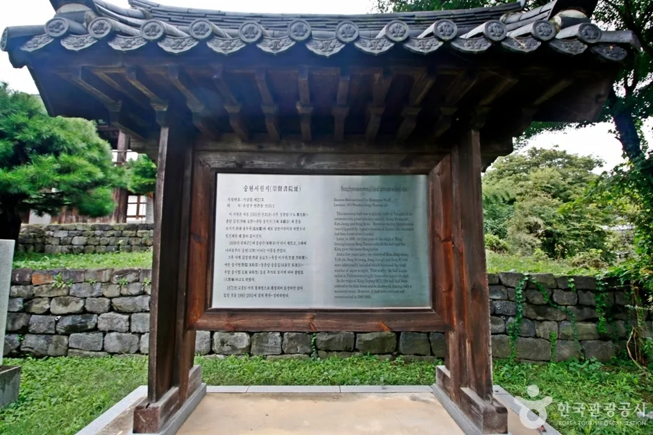 대전 숭현서원지 (12)