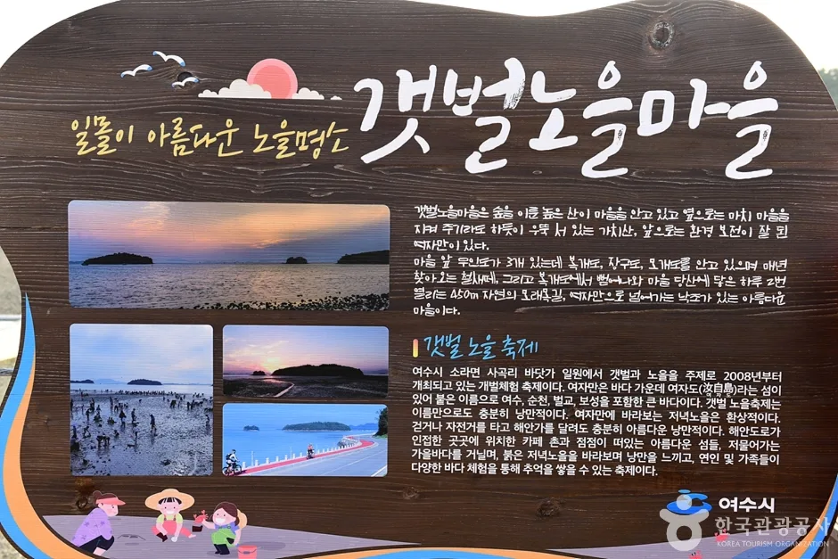 전남_여수_여수 갯벌 노을마을 (26)
