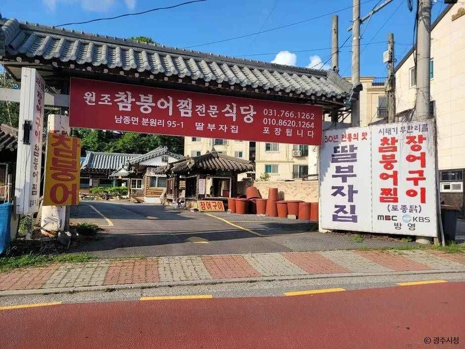 광주_분원리 붕어찜마을 (2)