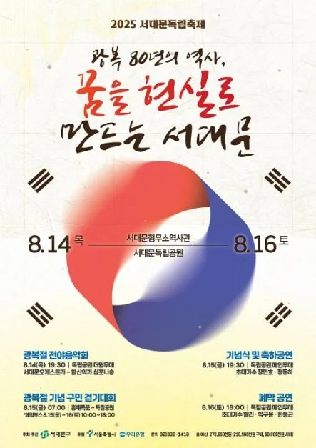2026 서대문독립축제 (6).JPG