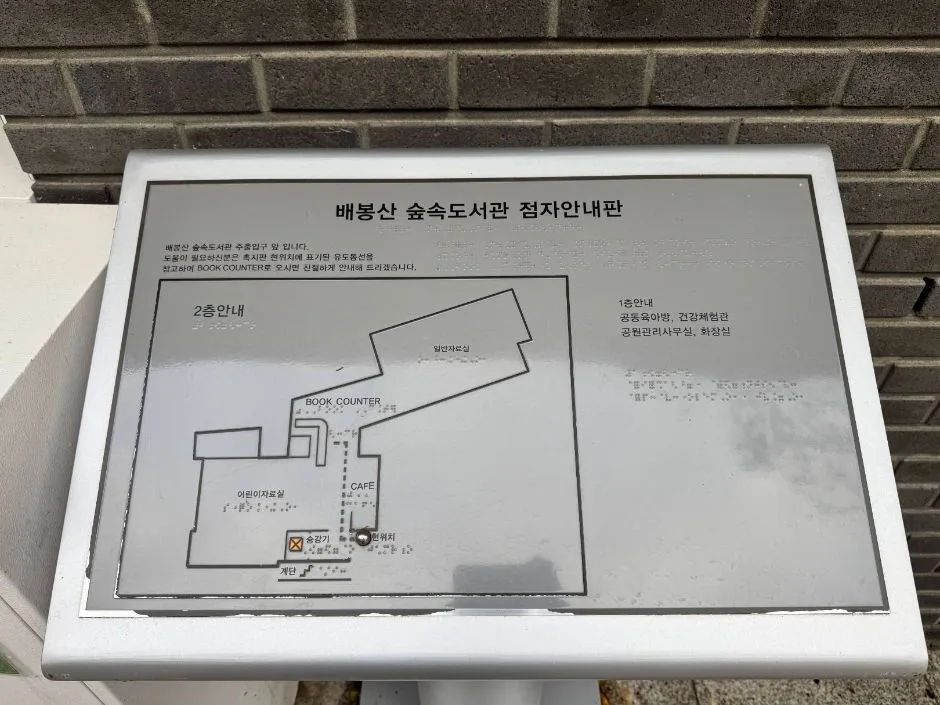배봉산숲속도서관 장애인화장실 내부 비상벨