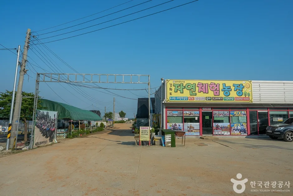 강화도 자연체험농장